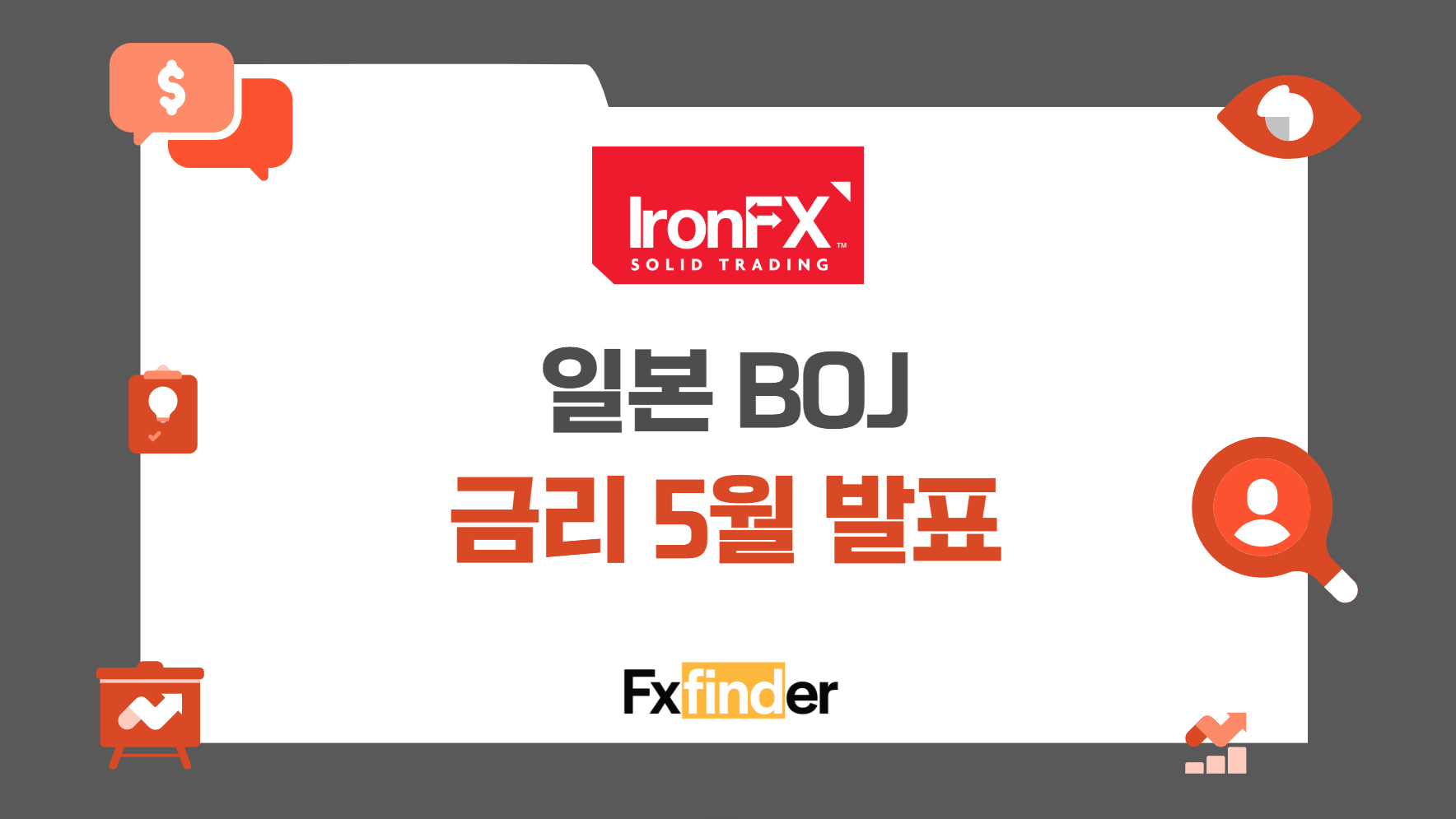 일본 BOJ 5월 금리 결정 발표 시각과 전략