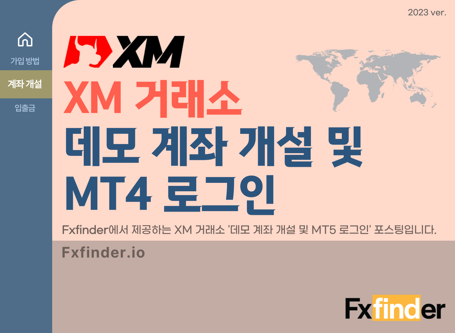 [XM] 데모 계좌 개설 및 MT4 로그인 방법