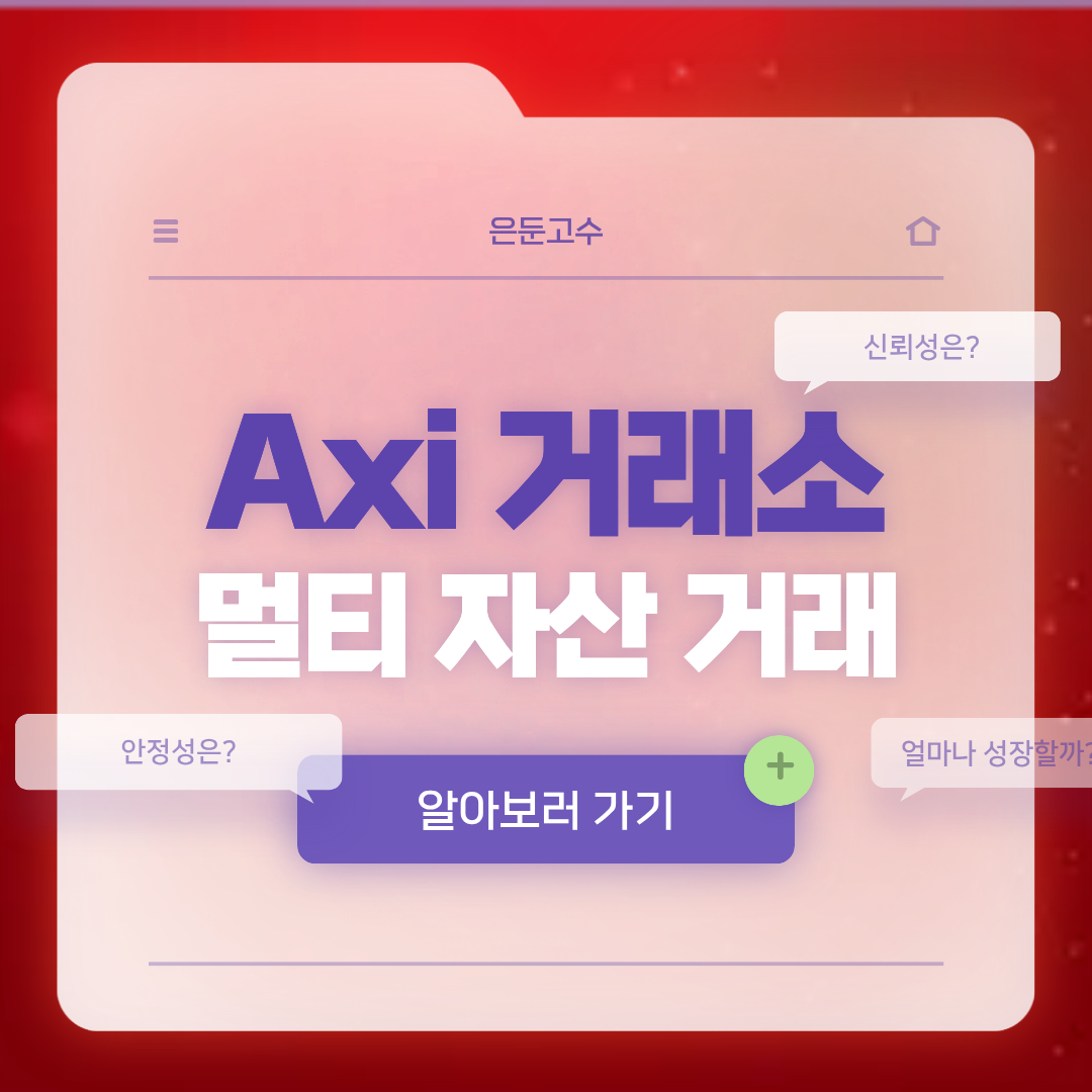 해외선물 전문 플랫폼 Axi, 실전 거래에 필요한 모든 기능을 제공하는 곳