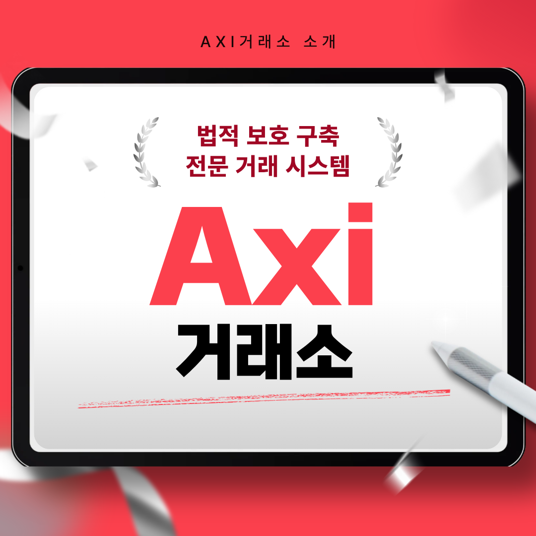 비트코인 투자에서 Axi 거래소로 전환한 배경
