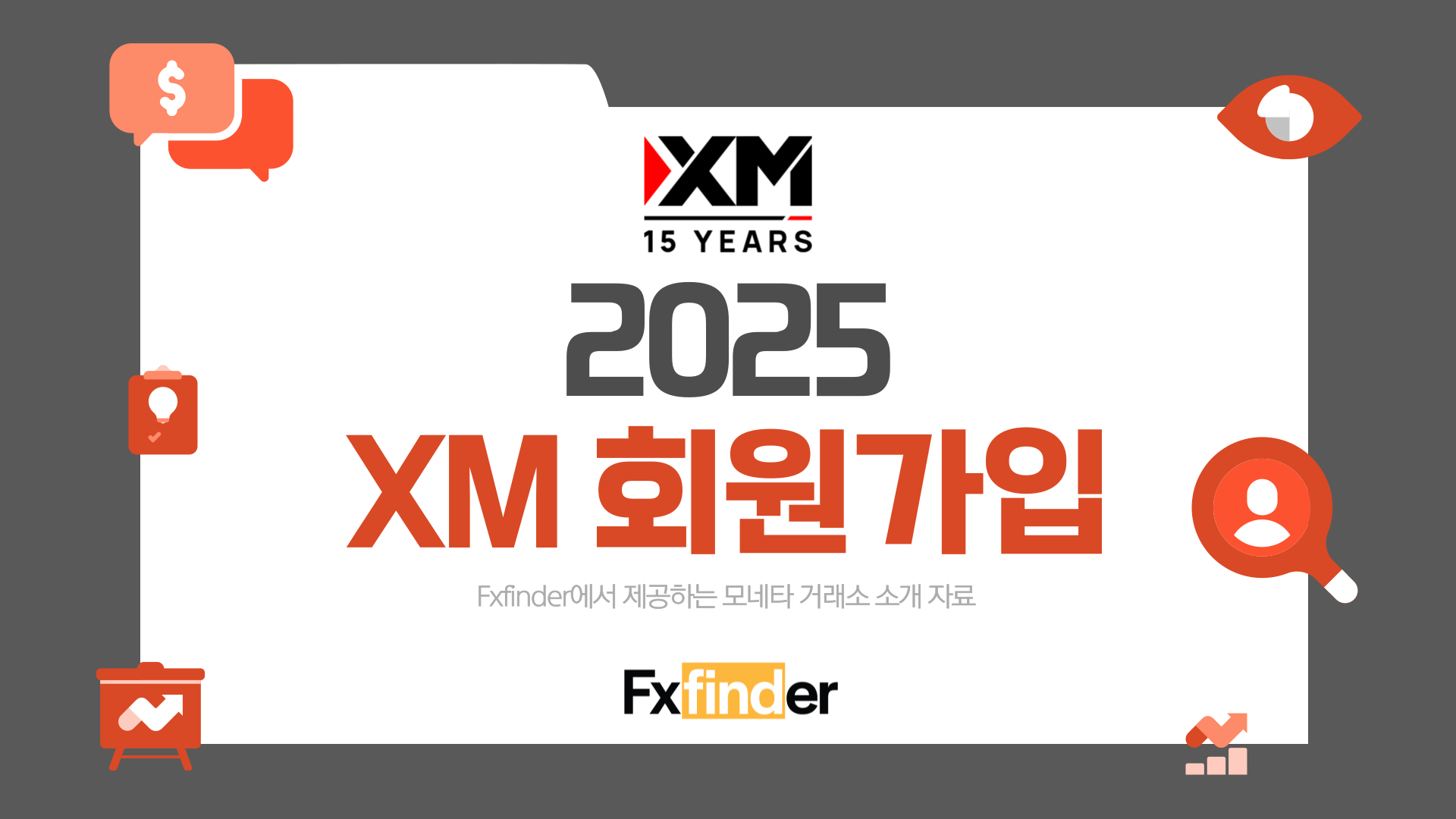 XM 거래소 회원가입 방법 2025년 최신
